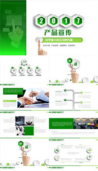 创新驱动未来 XYZ公司产品宣传PPT方案