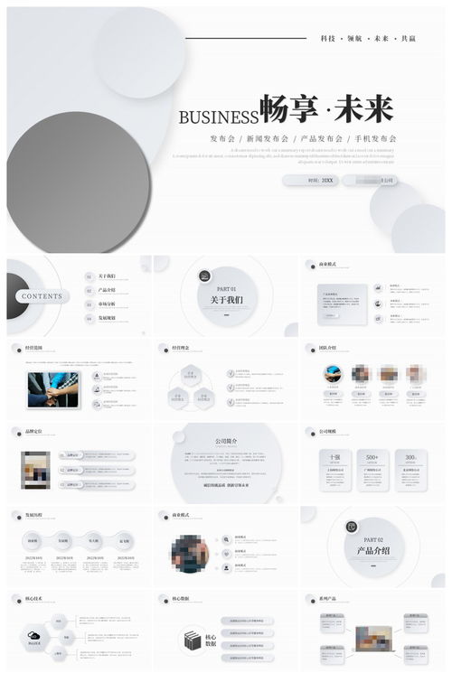 产品发布会新品发布会产品介绍ppt ppt