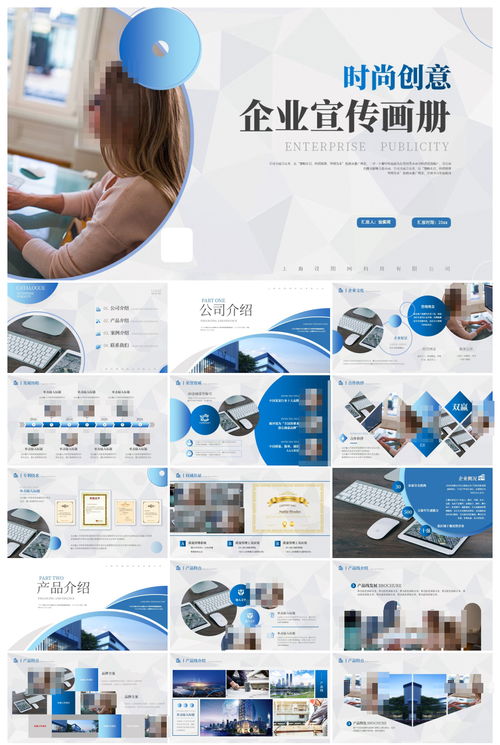蓝色风时尚公司介绍产品ppt模板 ppt