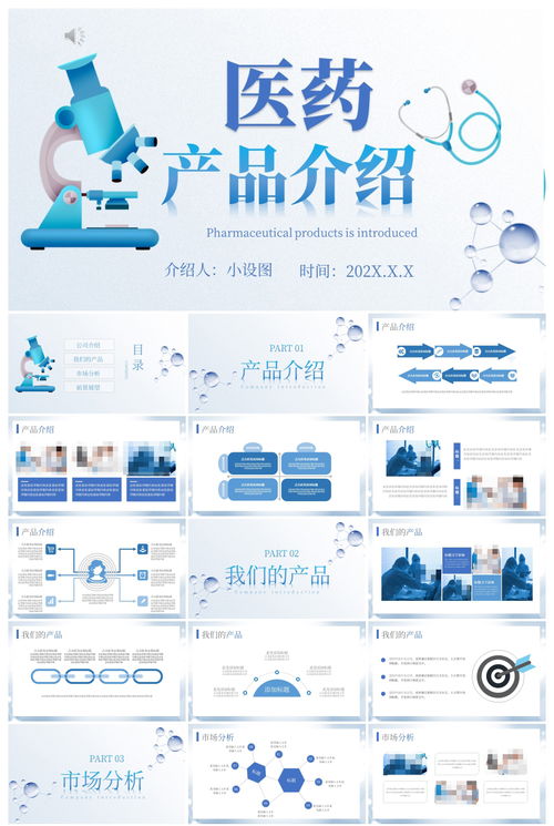 医药产品介绍与医疗产品展示 如何打造高影响力PPT幻灯片
