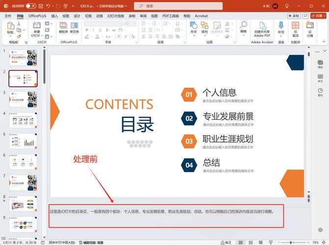 怎么一次性批量删除多个ppt演示文稿中每张幻灯片的备注