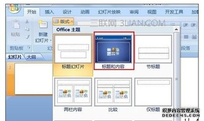 PPT幻灯片模板设置完全指南 从入门到精通