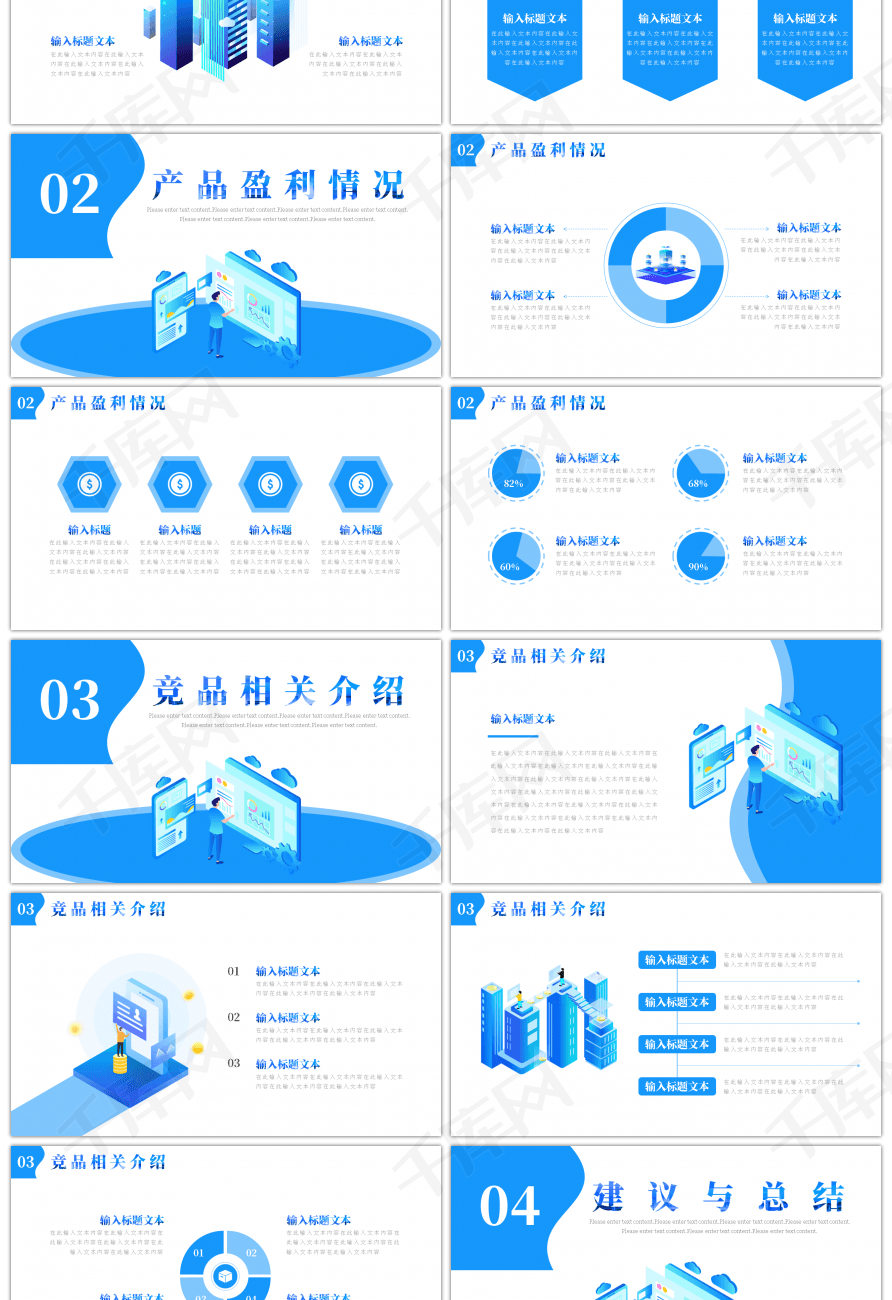25d竞品分析报告ppt模板