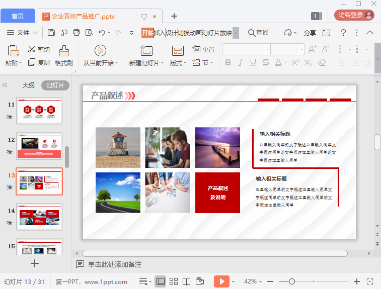 企业产品宣传广告PPT模板免费版 专业设计，助力品牌传播